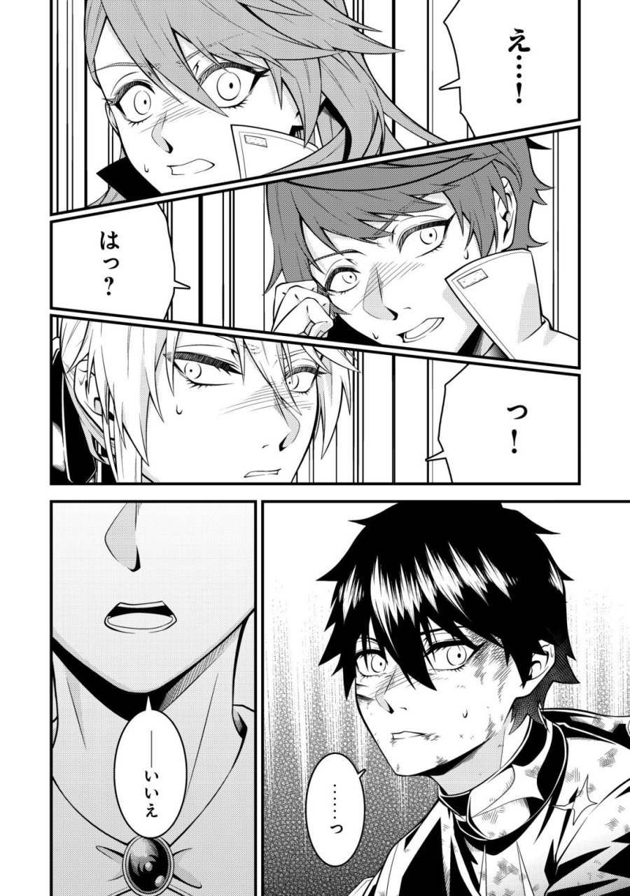輪番制で救世主を担当してきたのに、今回の俺は魔王らしい 第8話 - Page 6