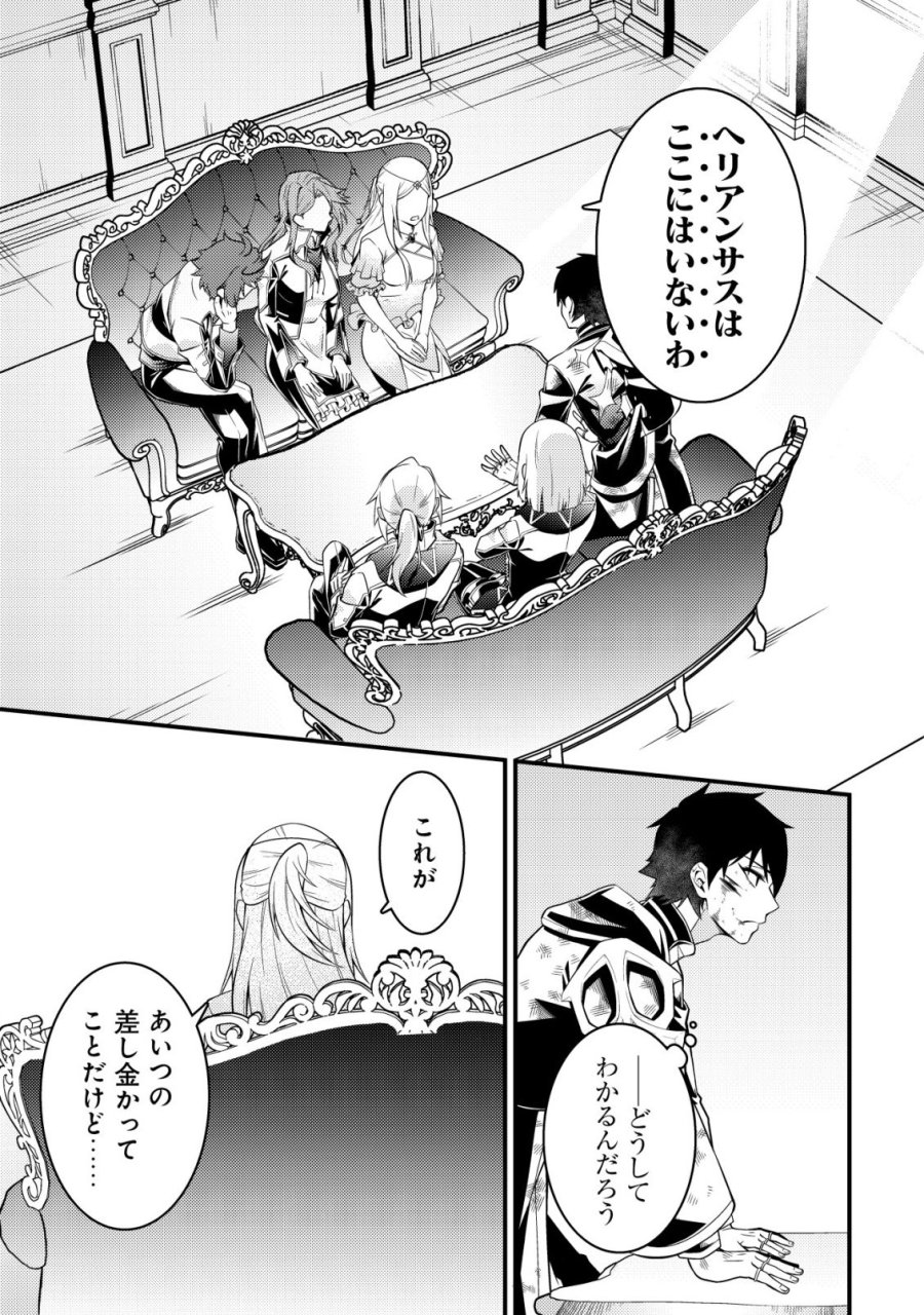 輪番制で救世主を担当してきたのに、今回の俺は魔王らしい 第8話 - Page 7