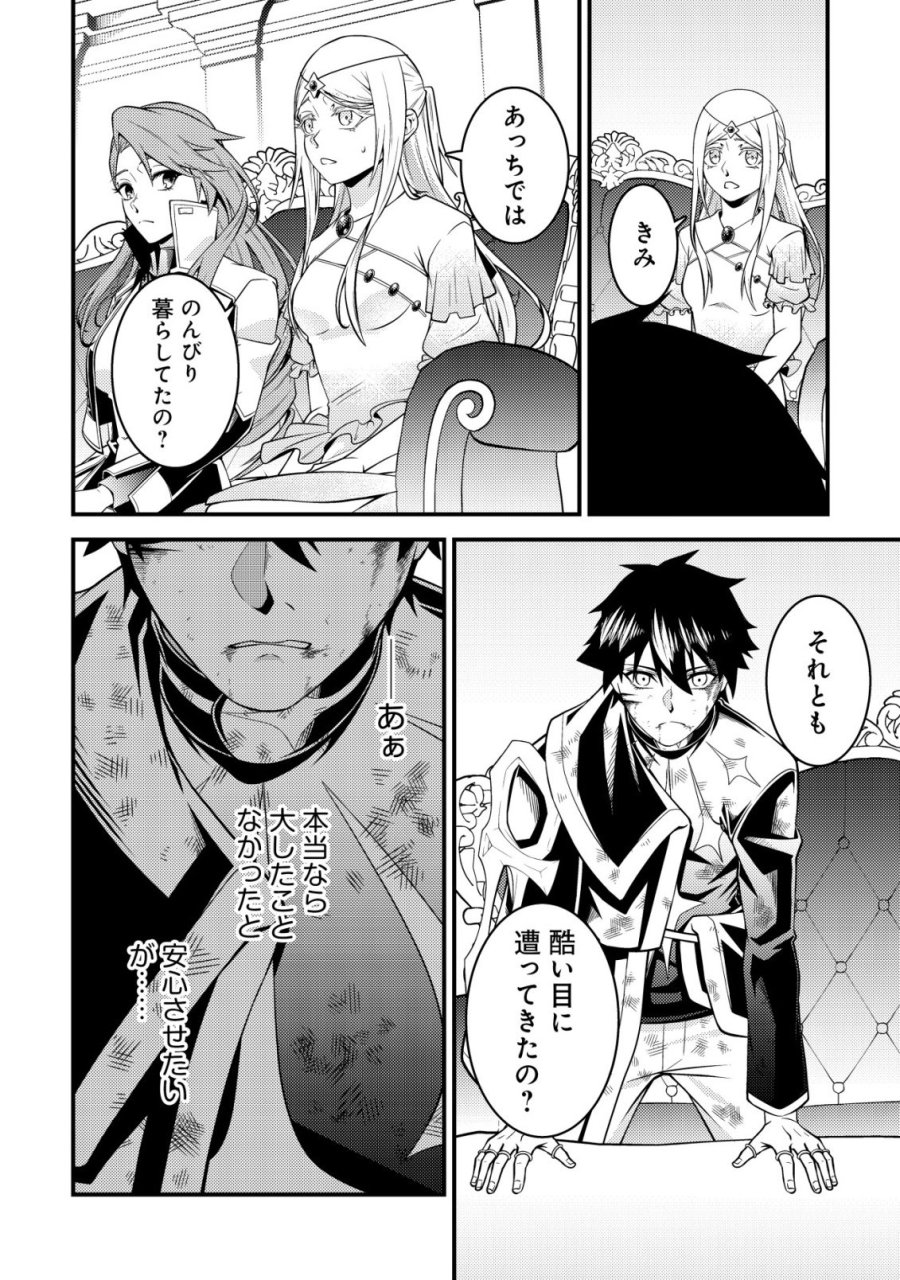 輪番制で救世主を担当してきたのに、今回の俺は魔王らしい 第8話 - Page 8