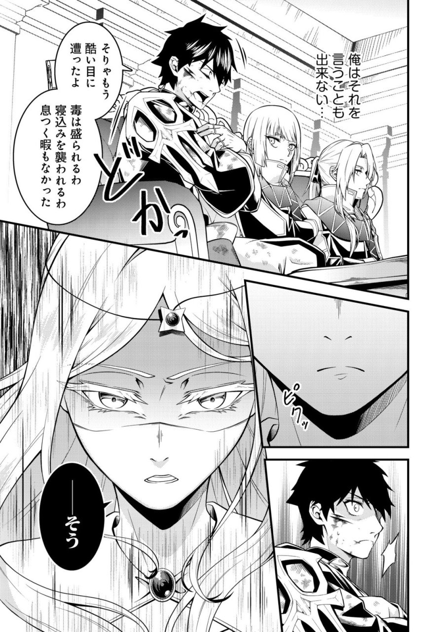 輪番制で救世主を担当してきたのに、今回の俺は魔王らしい 第8話 - Page 9