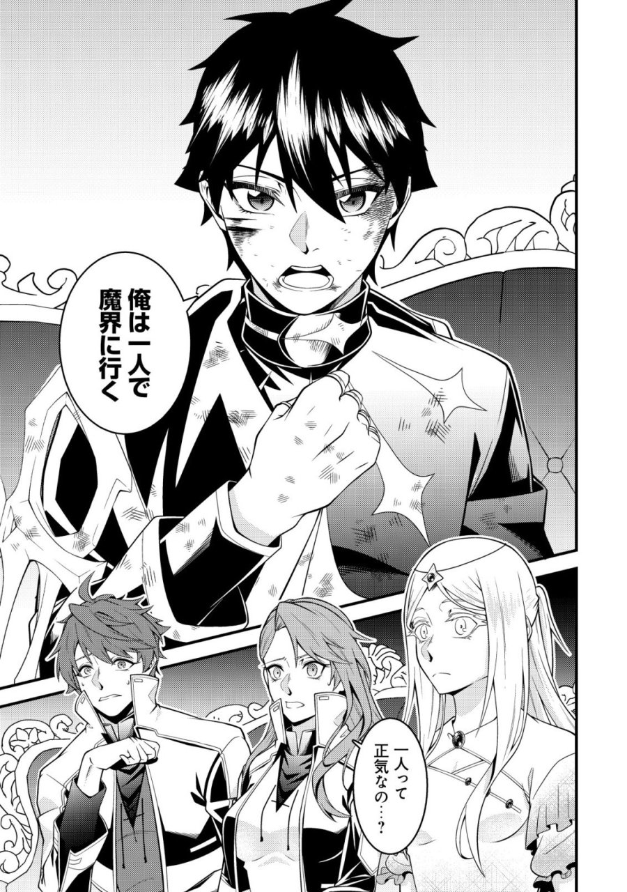 輪番制で救世主を担当してきたのに、今回の俺は魔王らしい 第9話 - Page 10