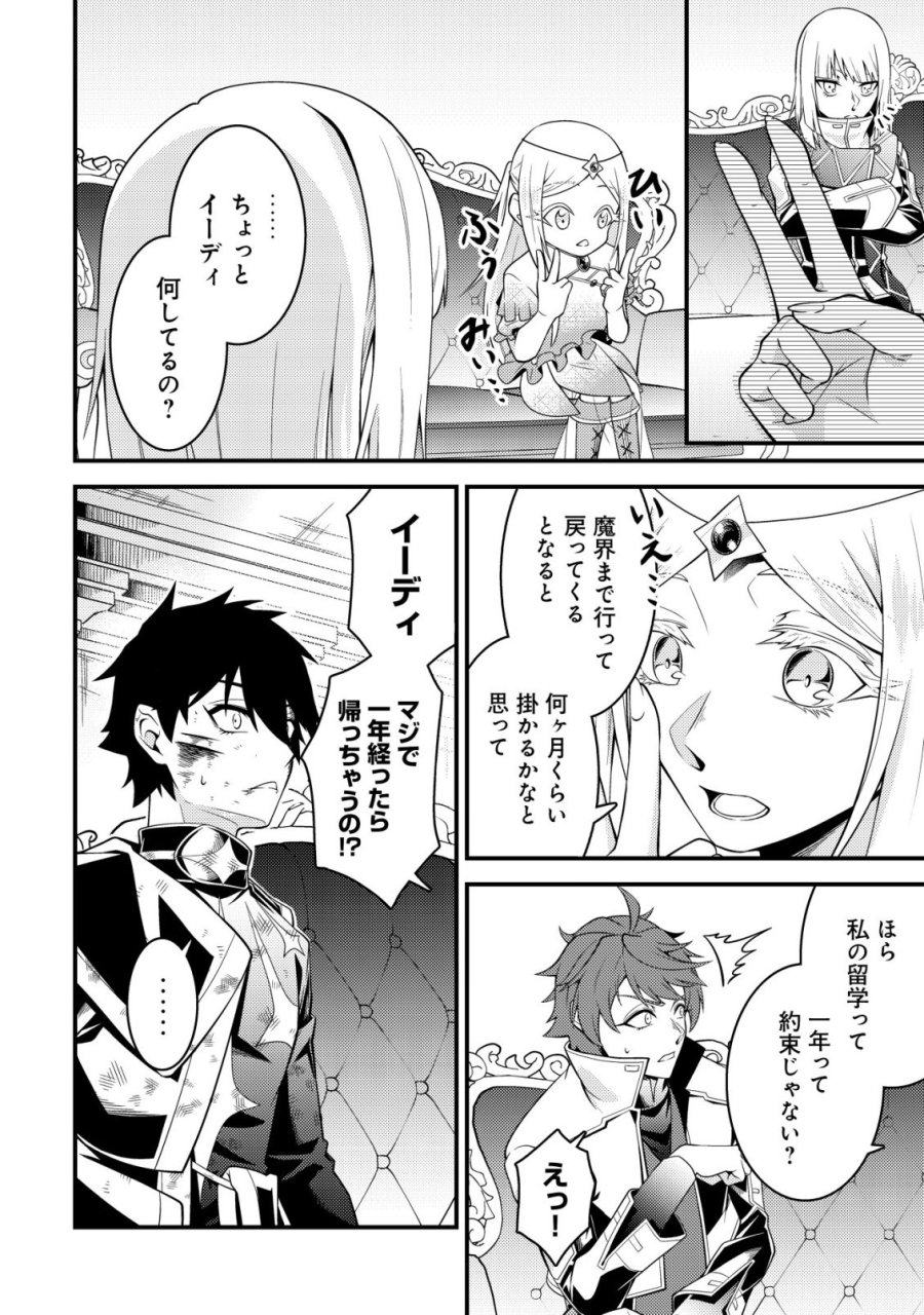 輪番制で救世主を担当してきたのに、今回の俺は魔王らしい 第9話 - Page 11
