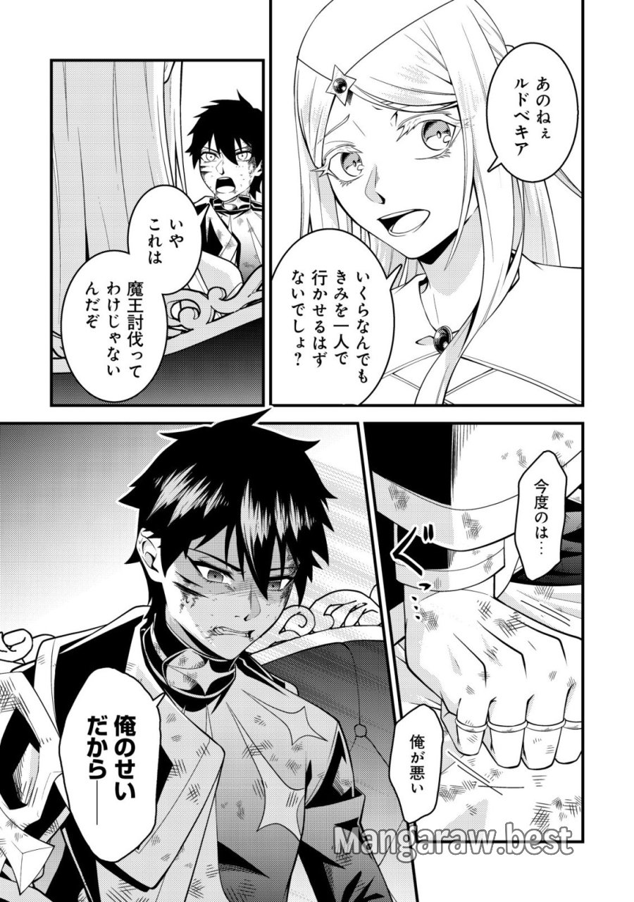 輪番制で救世主を担当してきたのに、今回の俺は魔王らしい 第9話 - Page 12