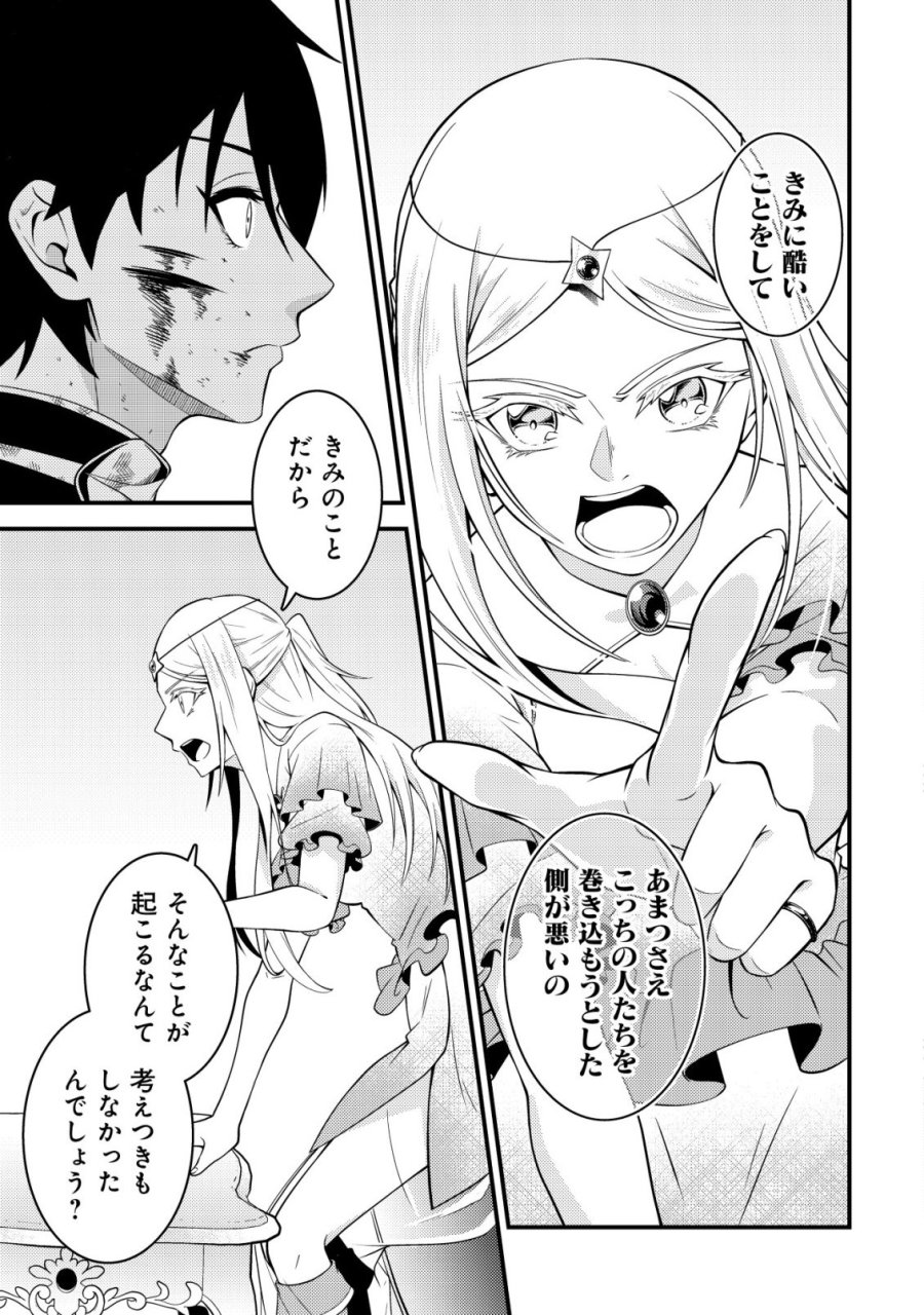 輪番制で救世主を担当してきたのに、今回の俺は魔王らしい 第9話 - Page 14
