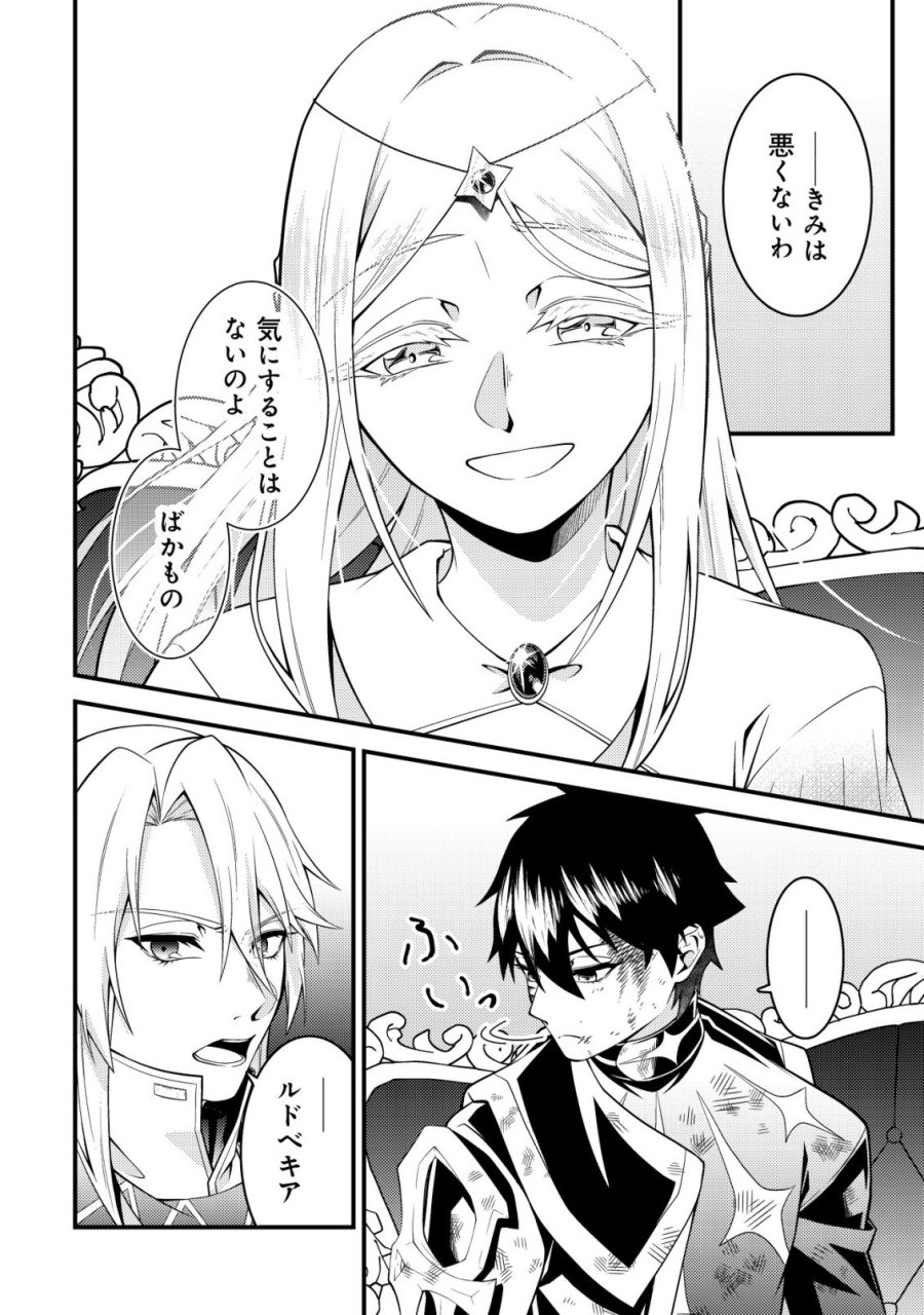 輪番制で救世主を担当してきたのに、今回の俺は魔王らしい 第9話 - Page 15