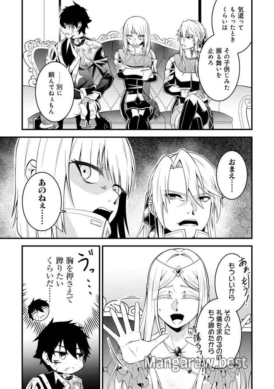 輪番制で救世主を担当してきたのに、今回の俺は魔王らしい 第9話 - Page 16