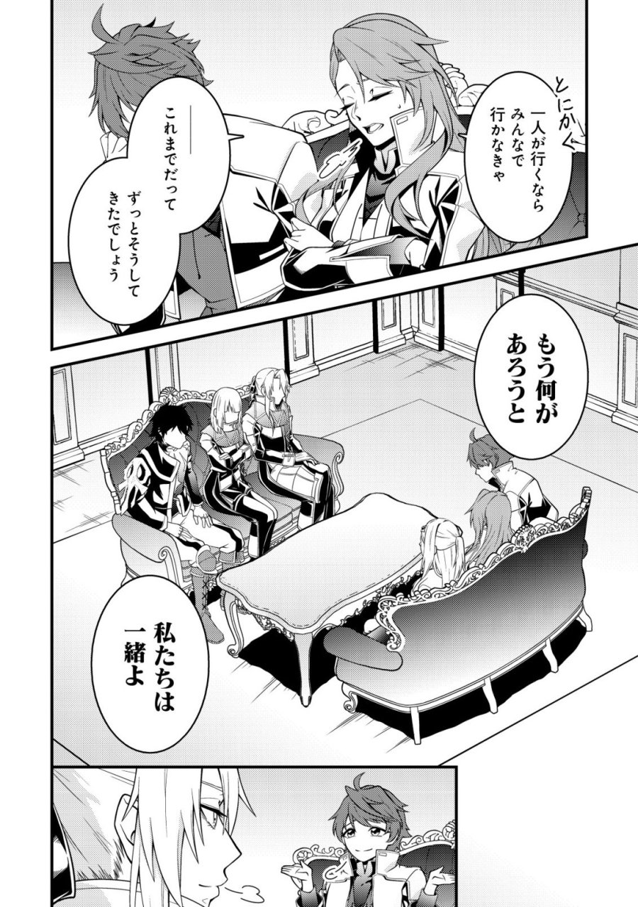 輪番制で救世主を担当してきたのに、今回の俺は魔王らしい 第9話 - Page 17