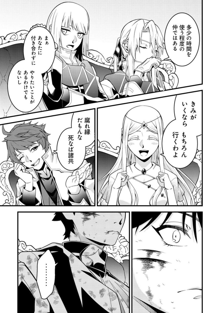 輪番制で救世主を担当してきたのに、今回の俺は魔王らしい 第9話 - Page 18
