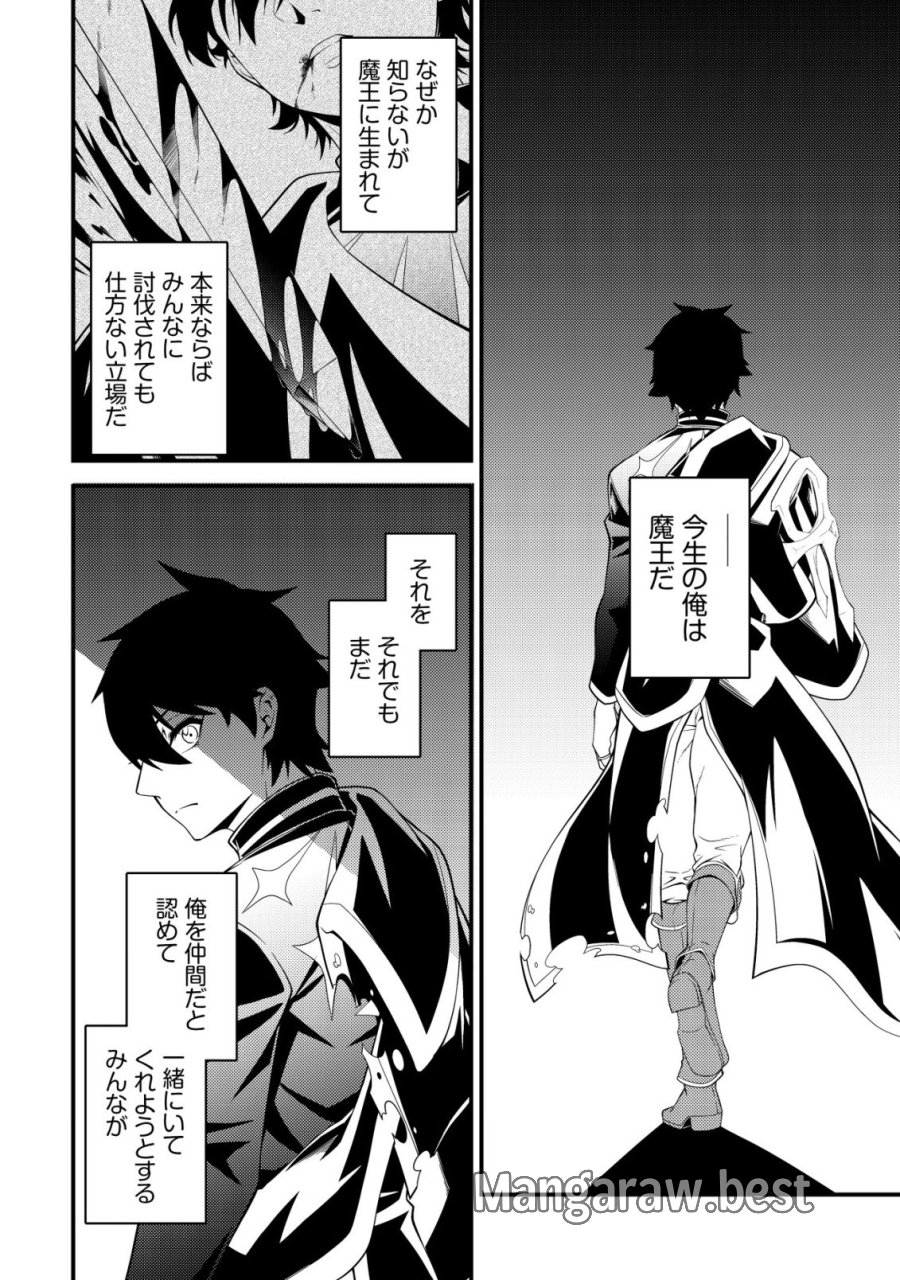 輪番制で救世主を担当してきたのに、今回の俺は魔王らしい 第9話 - Page 19