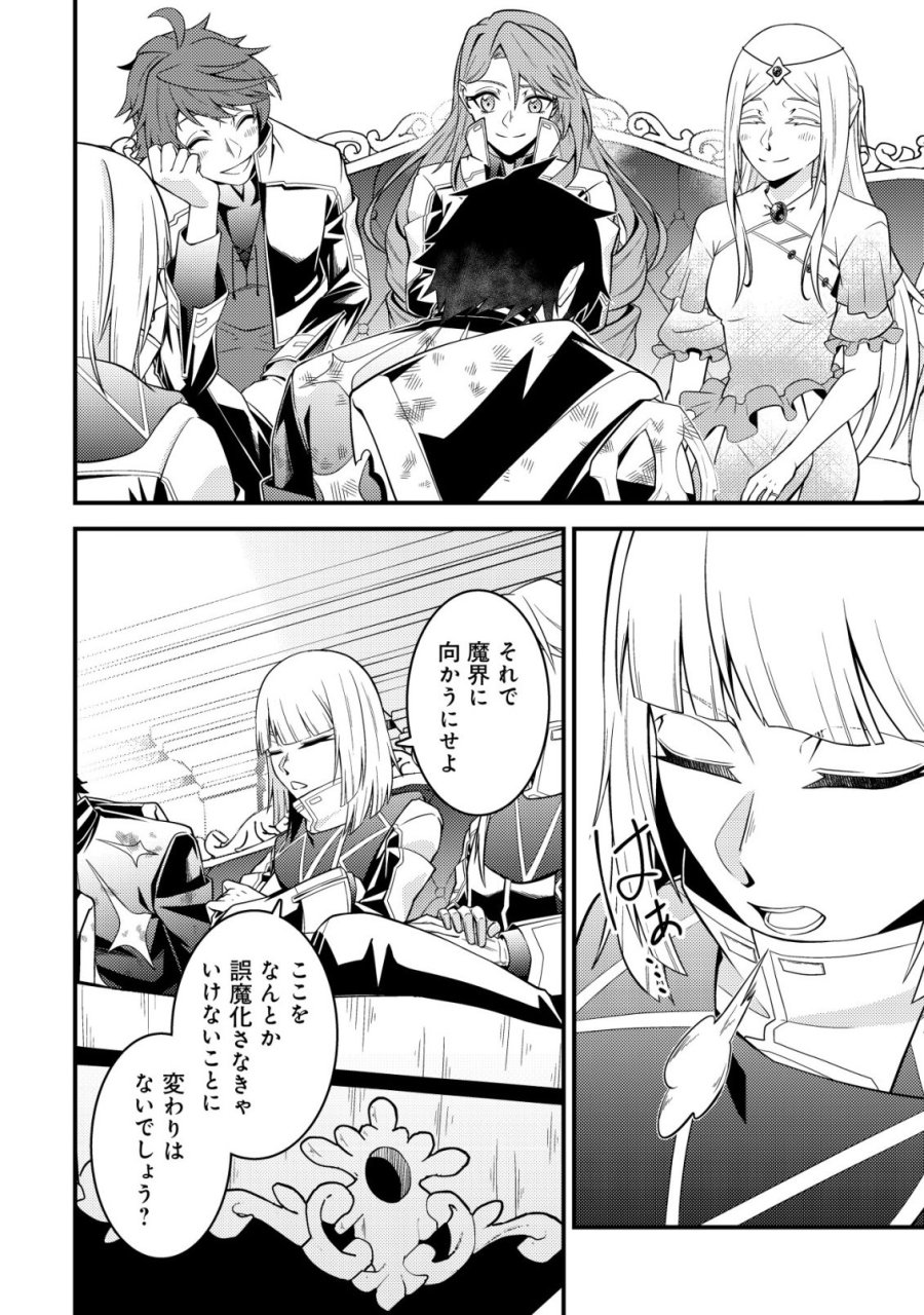 輪番制で救世主を担当してきたのに、今回の俺は魔王らしい 第9話 - Page 21