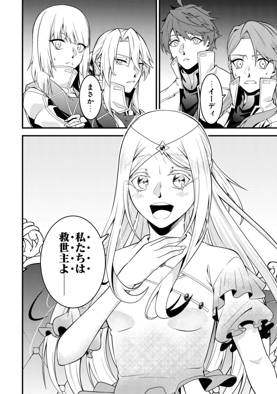 輪番制で救世主を担当してきたのに、今回の俺は魔王らしい 第9話 - Page 23