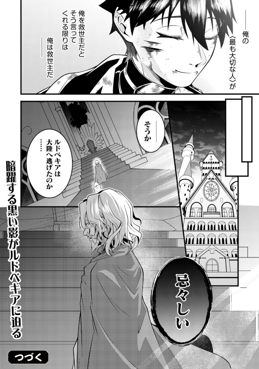 輪番制で救世主を担当してきたのに、今回の俺は魔王らしい 第9話 - Page 25