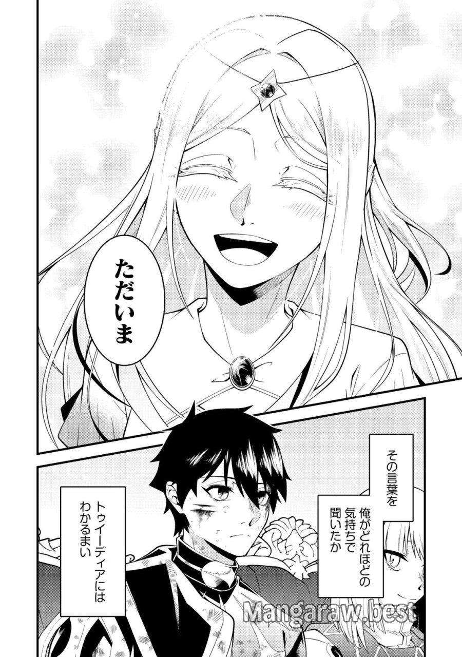輪番制で救世主を担当してきたのに、今回の俺は魔王らしい 第9話 - Page 3