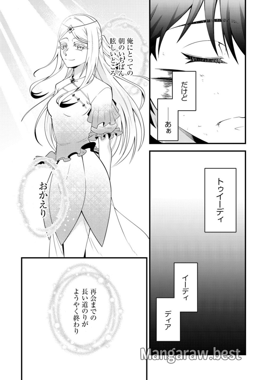 輪番制で救世主を担当してきたのに、今回の俺は魔王らしい 第9話 - Page 4