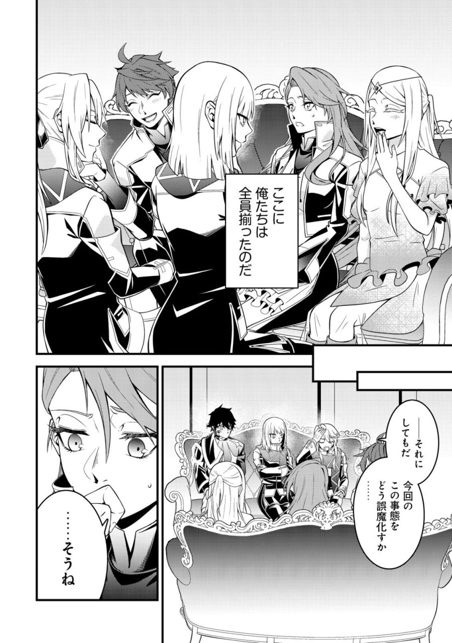 輪番制で救世主を担当してきたのに、今回の俺は魔王らしい 第9話 - Page 5