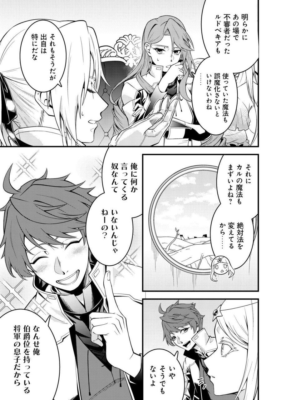輪番制で救世主を担当してきたのに、今回の俺は魔王らしい 第9話 - Page 6