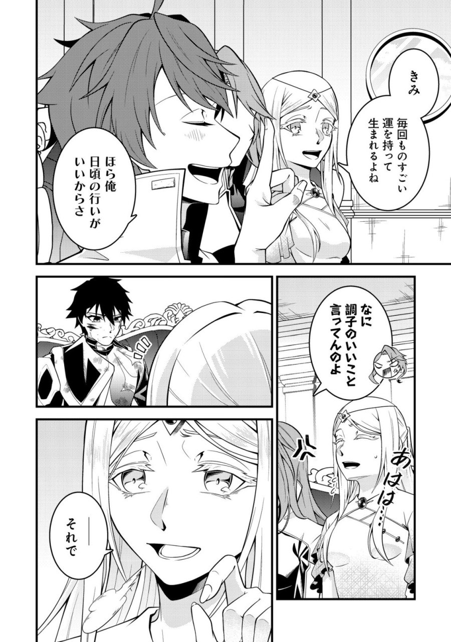 輪番制で救世主を担当してきたのに、今回の俺は魔王らしい 第9話 - Page 7