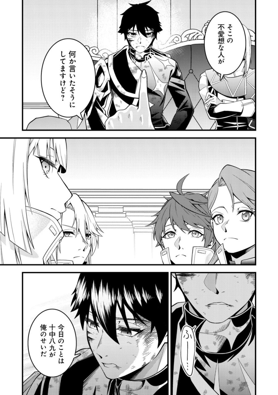 輪番制で救世主を担当してきたのに、今回の俺は魔王らしい 第9話 - Page 8