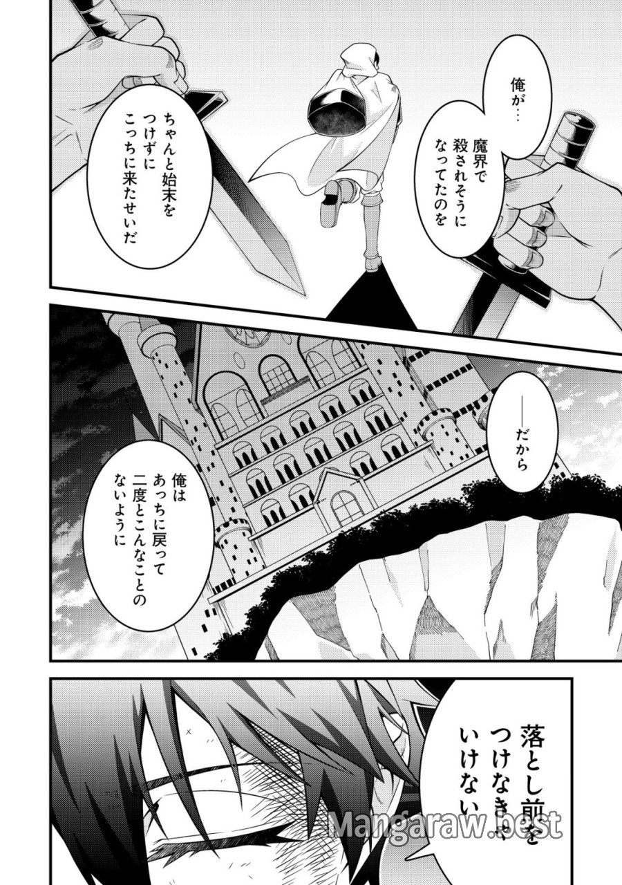 輪番制で救世主を担当してきたのに、今回の俺は魔王らしい 第9話 - Page 9