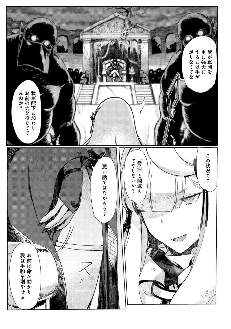 追放された俺が外れギフト『翻訳』で最強パーティー無双！～魔物や魔族と話せる能力を駆使して成り上がる～＠ＣＯＭＩＣ 第18話 - Page 15