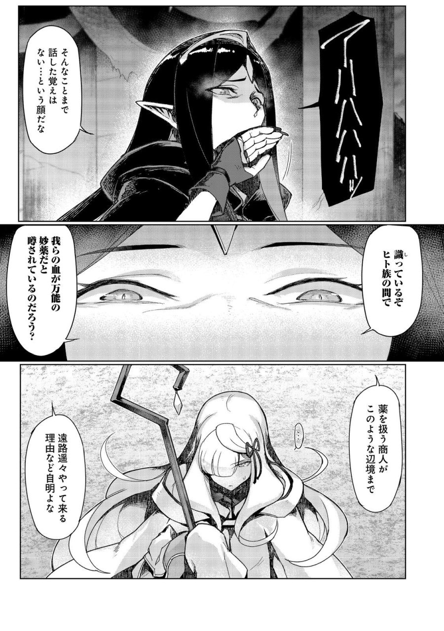 追放された俺が外れギフト『翻訳』で最強パーティー無双！～魔物や魔族と話せる能力を駆使して成り上がる～＠ＣＯＭＩＣ 第18話 - Page 17