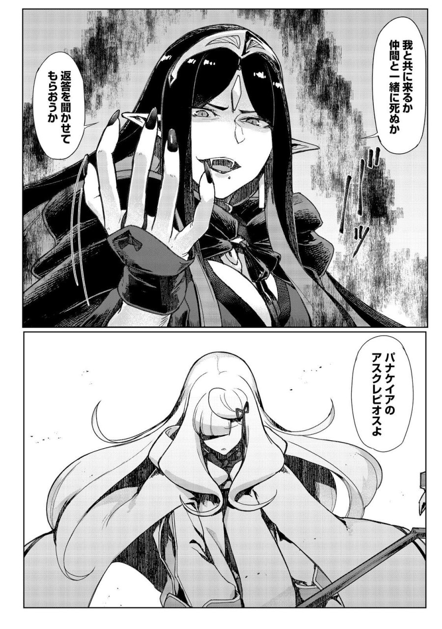 追放された俺が外れギフト『翻訳』で最強パーティー無双！～魔物や魔族と話せる能力を駆使して成り上がる～＠ＣＯＭＩＣ 第18話 - Page 18