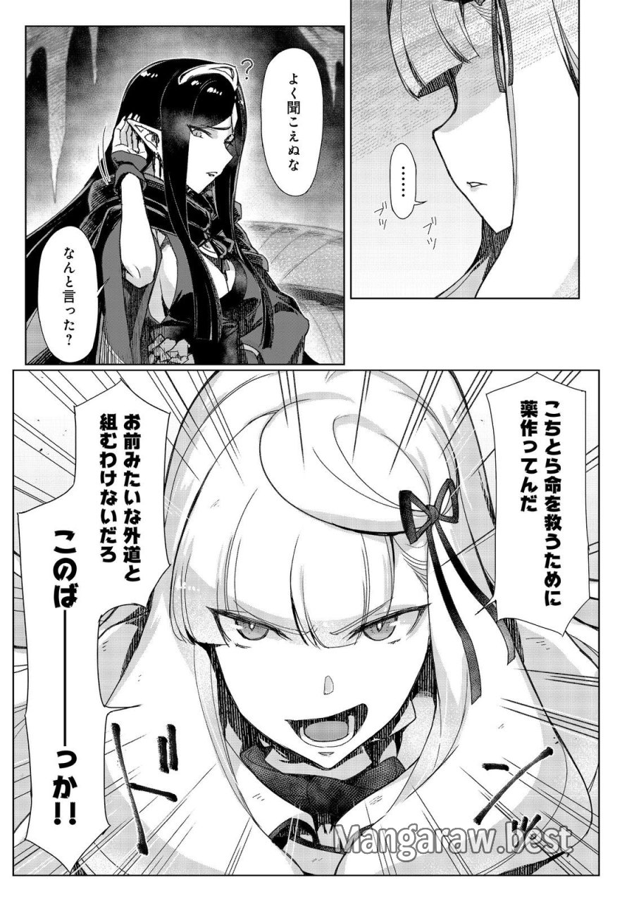 追放された俺が外れギフト『翻訳』で最強パーティー無双！～魔物や魔族と話せる能力を駆使して成り上がる～＠ＣＯＭＩＣ 第18話 - Page 19
