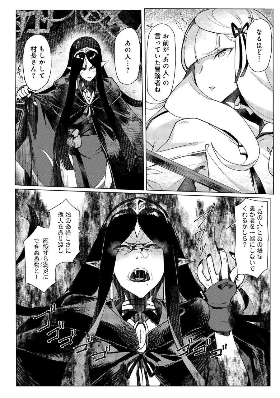 追放された俺が外れギフト『翻訳』で最強パーティー無双！～魔物や魔族と話せる能力を駆使して成り上がる～＠ＣＯＭＩＣ 第18話 - Page 4