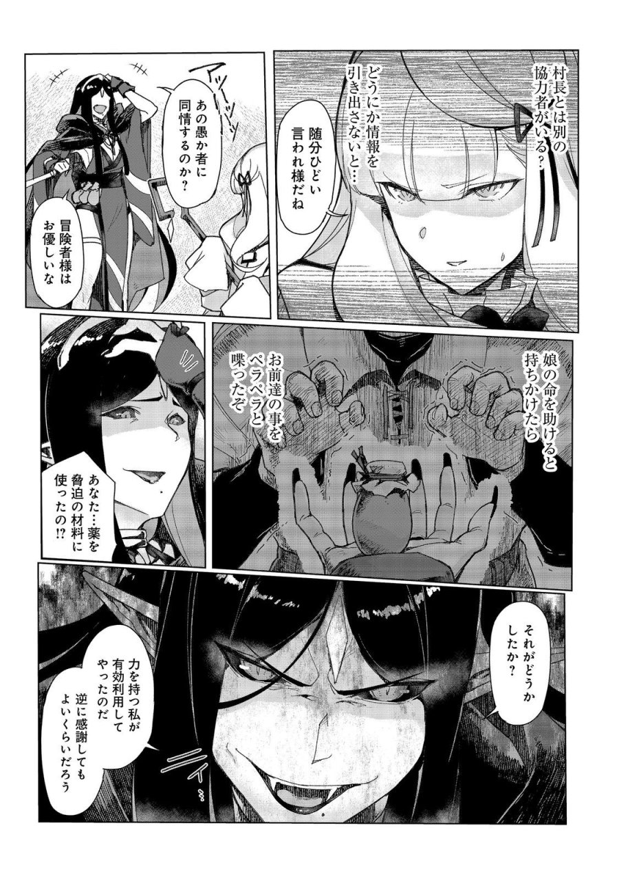追放された俺が外れギフト『翻訳』で最強パーティー無双！～魔物や魔族と話せる能力を駆使して成り上がる～＠ＣＯＭＩＣ 第18話 - Page 5
