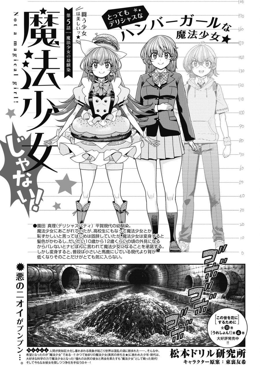 魔法少女じゃない！ 第5話 - Trang 1