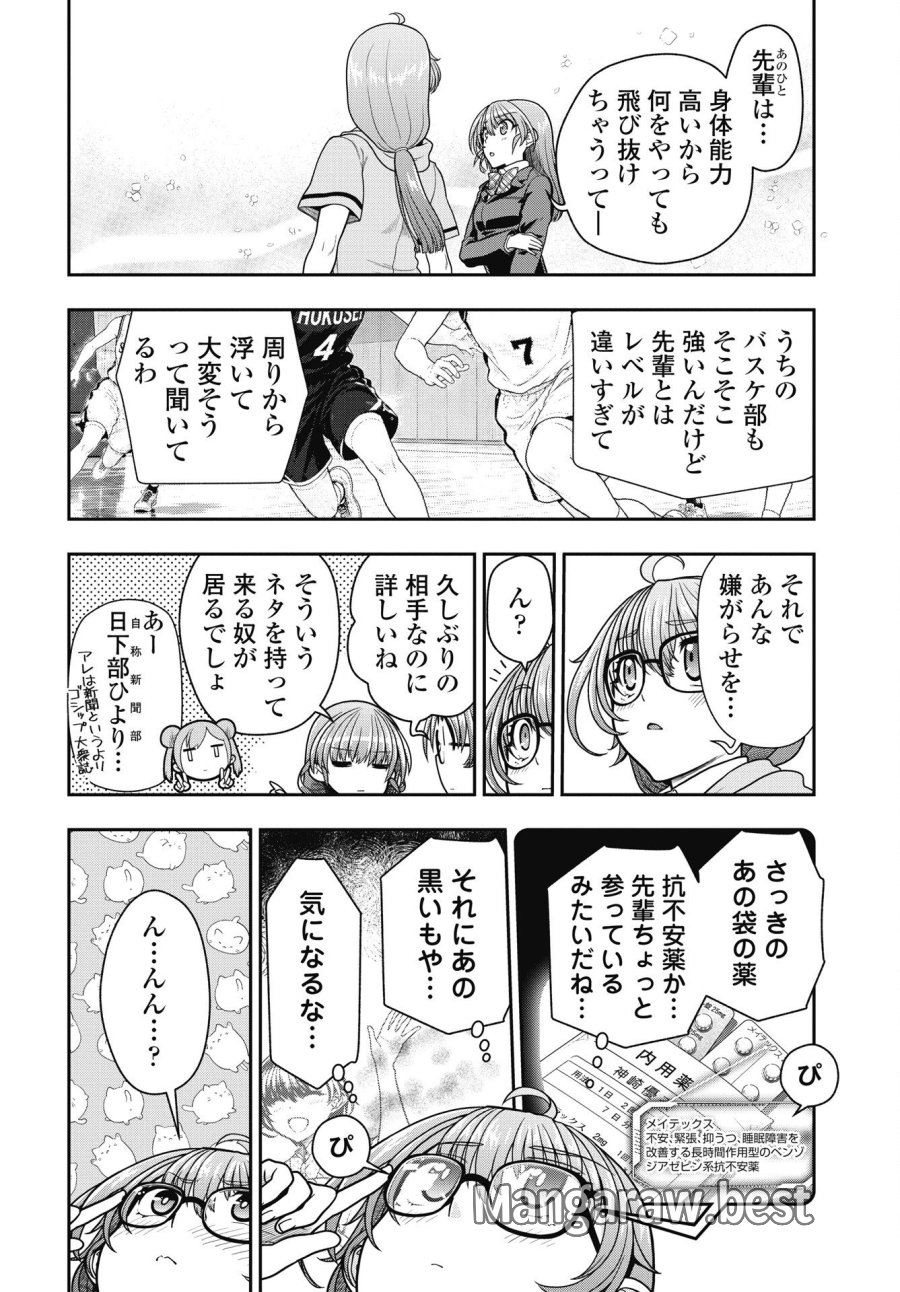 魔法少女じゃない！ 第5話 - Trang 10