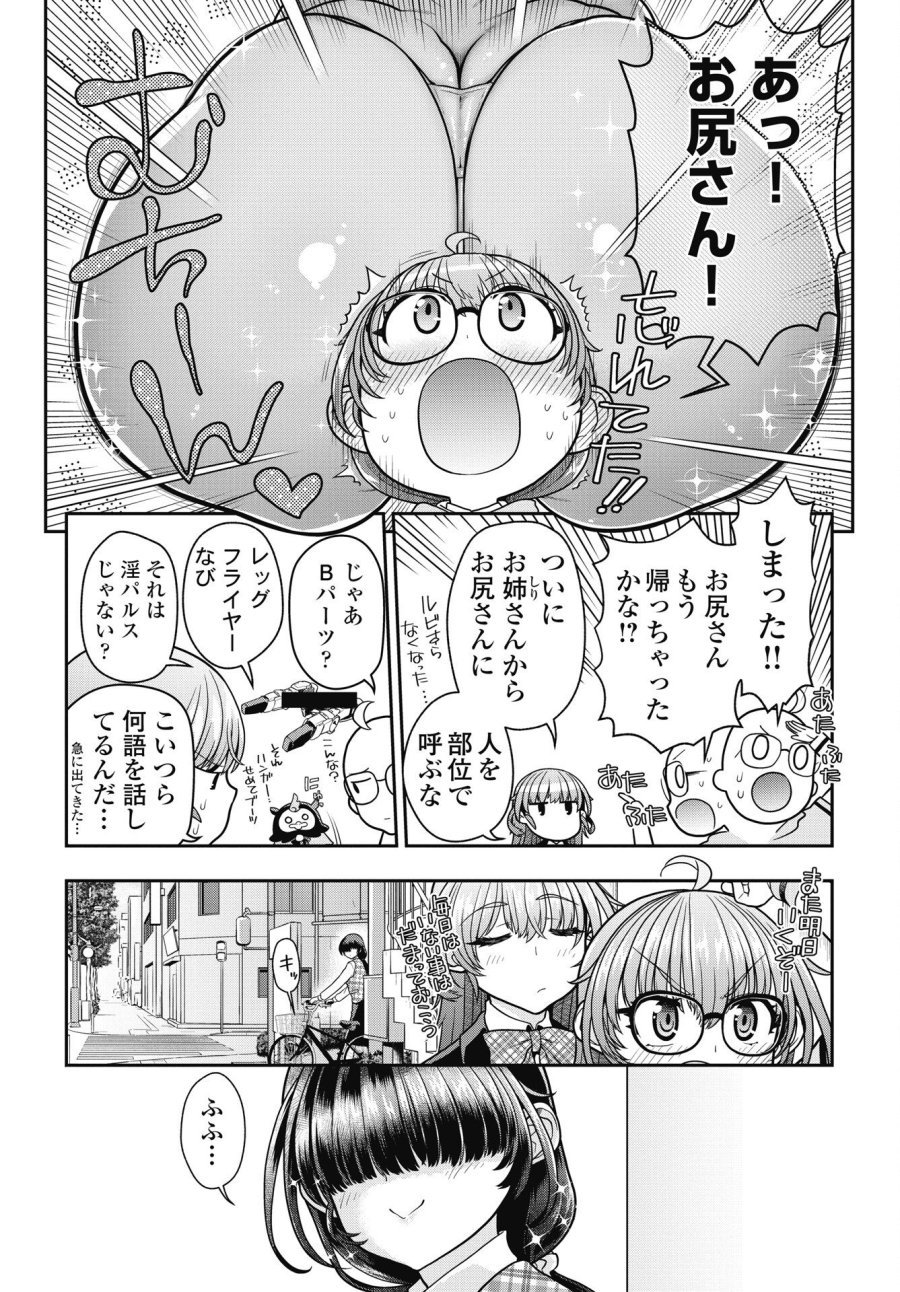 魔法少女じゃない！ 第5話 - Trang 11
