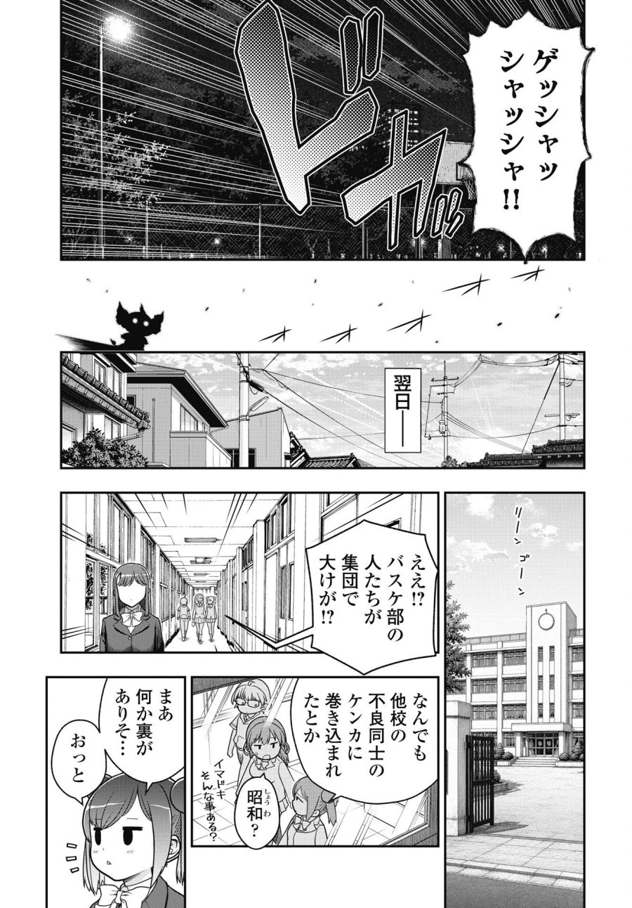 魔法少女じゃない！ 第5話 - Trang 15