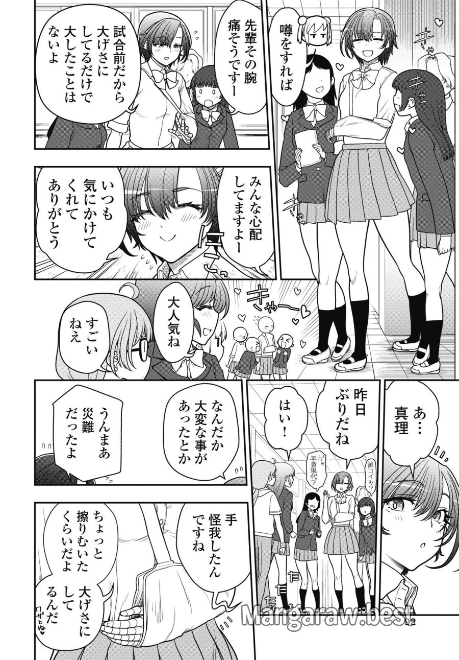 魔法少女じゃない！ 第5話 - Trang 16