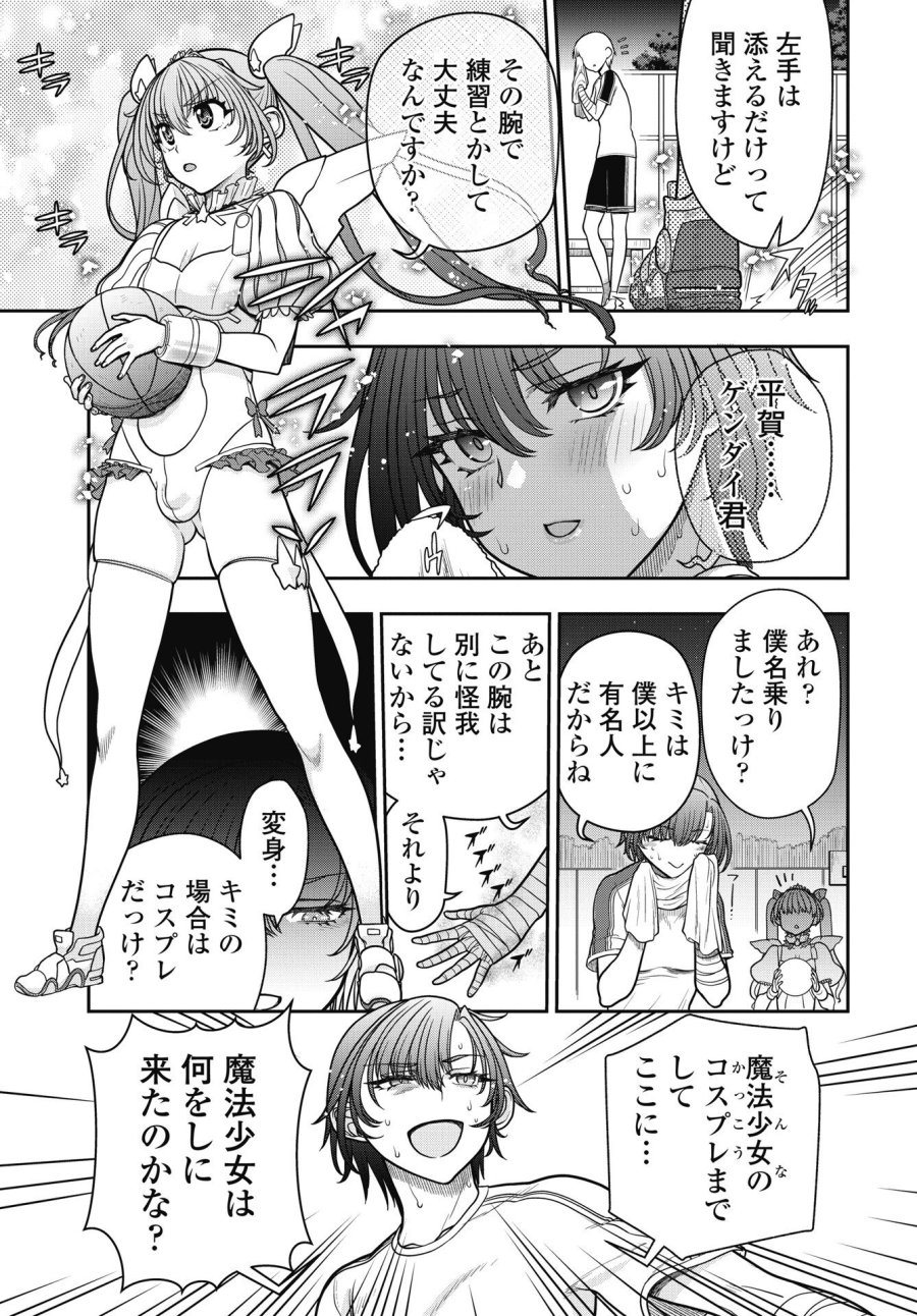 魔法少女じゃない！ 第5話 - Trang 19