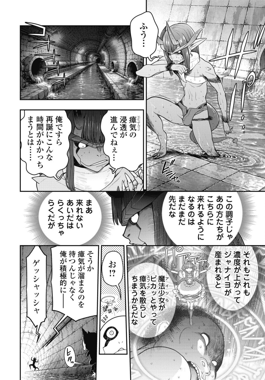 魔法少女じゃない！ 第5話 - Trang 2