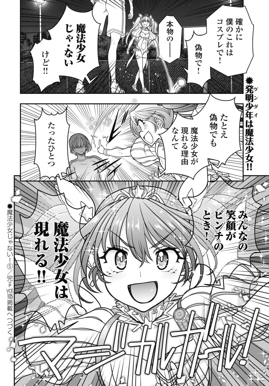 魔法少女じゃない！ 第5話 - Trang 20