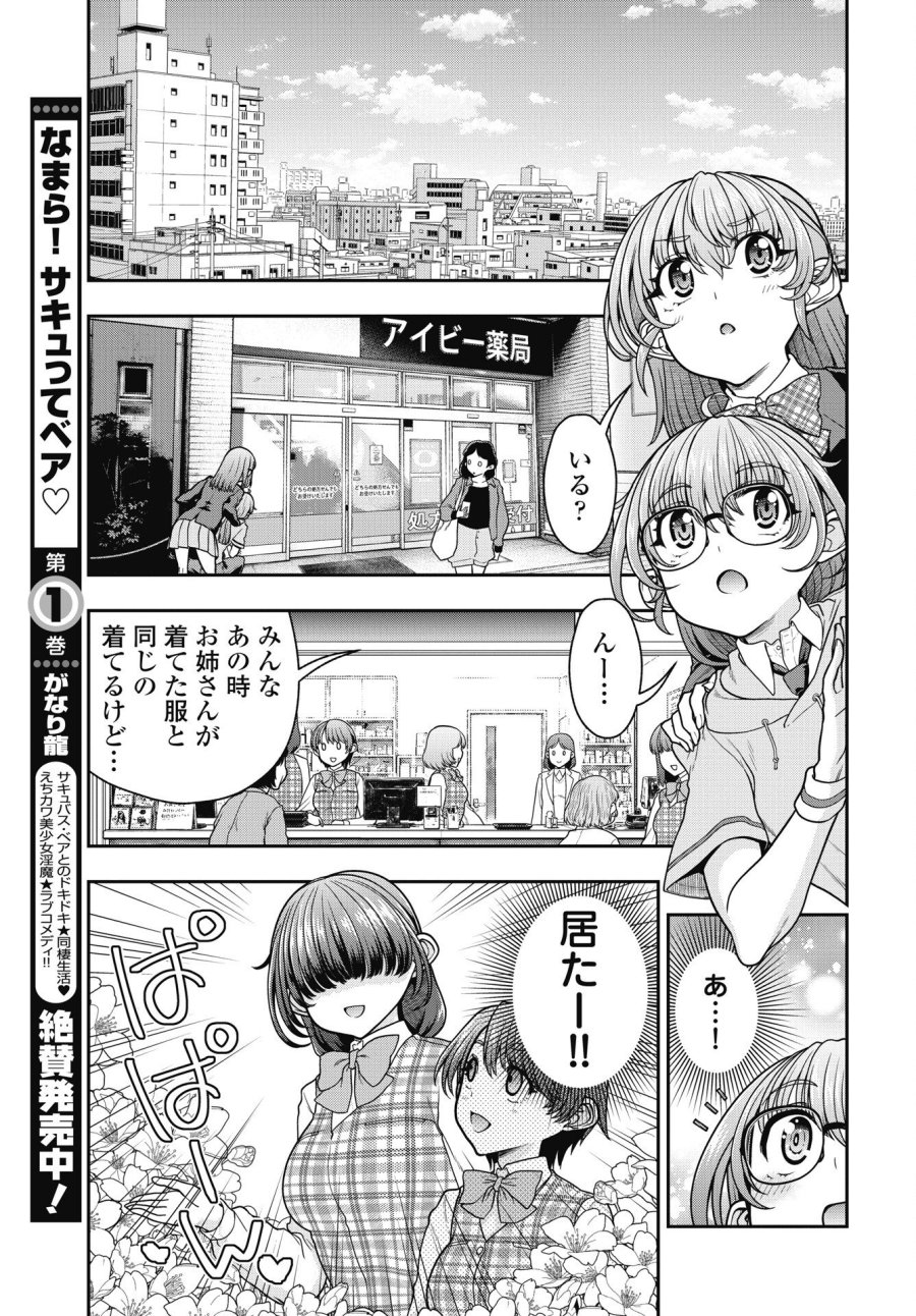 魔法少女じゃない！ 第5話 - Trang 3