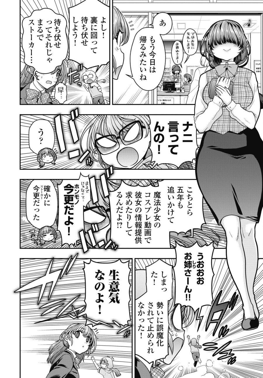 魔法少女じゃない！ 第5話 - Trang 4