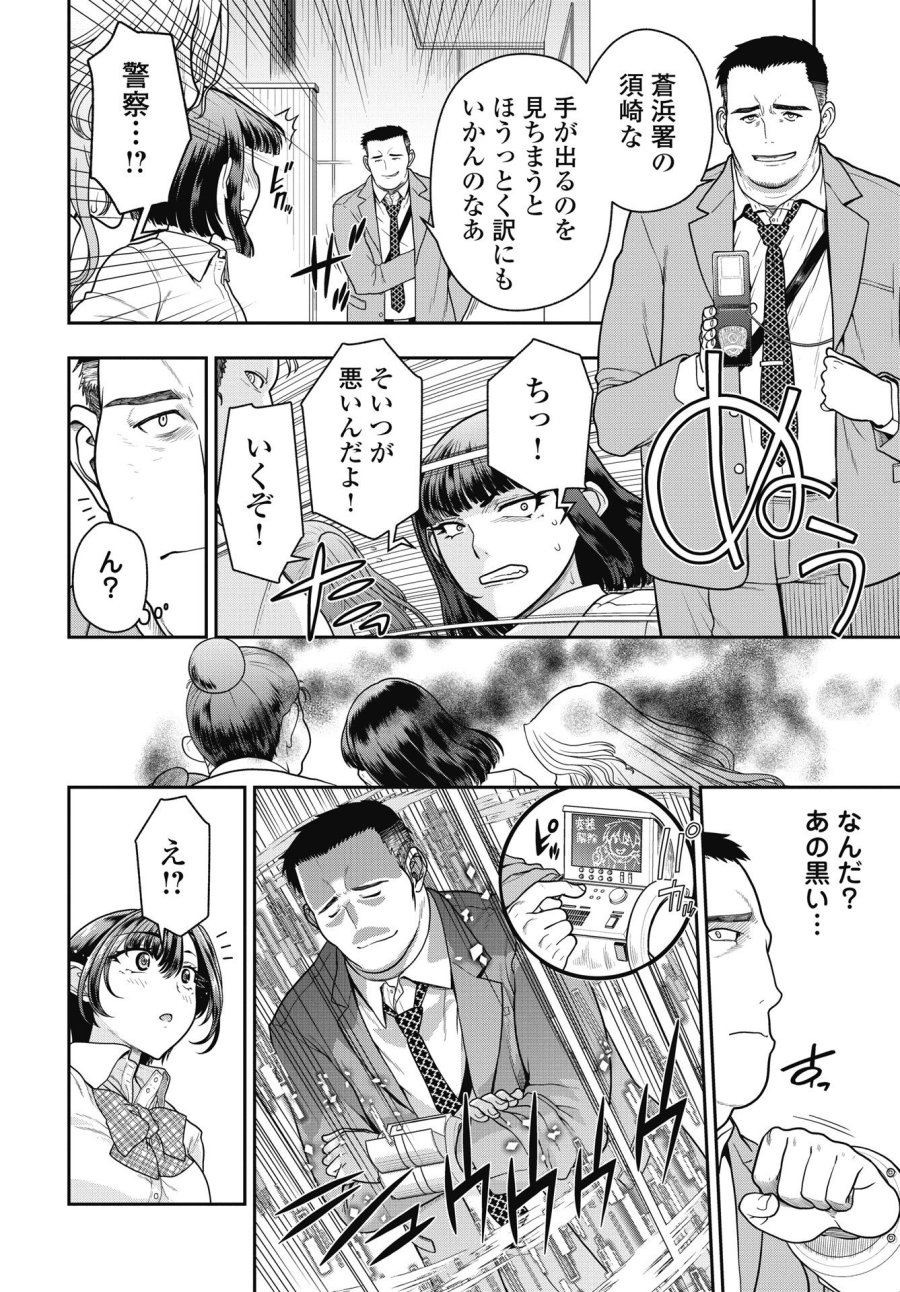 魔法少女じゃない！ 第5話 - Trang 6