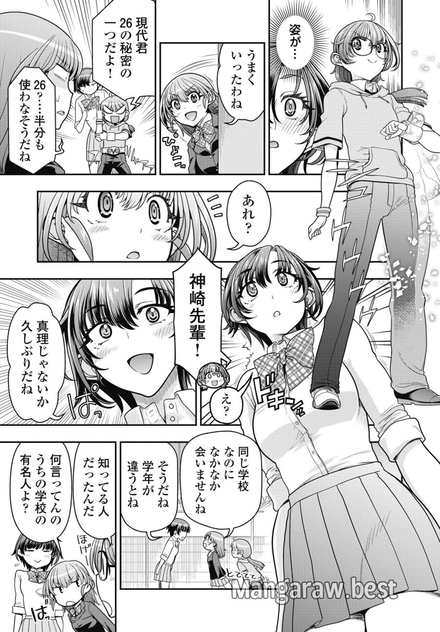 魔法少女じゃない！ 第5話 - Trang 7