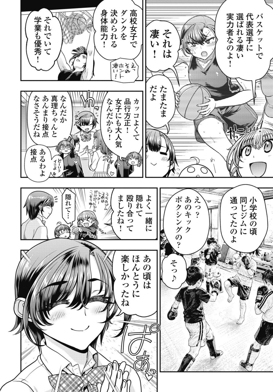 魔法少女じゃない！ 第5話 - Trang 8
