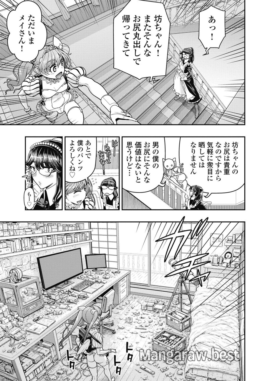 魔法少女じゃない！ 第4話 - Trang 11
