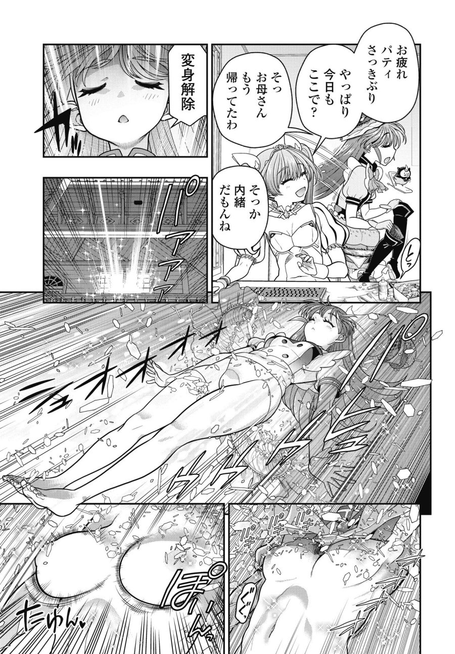 魔法少女じゃない！ 第4話 - Trang 13