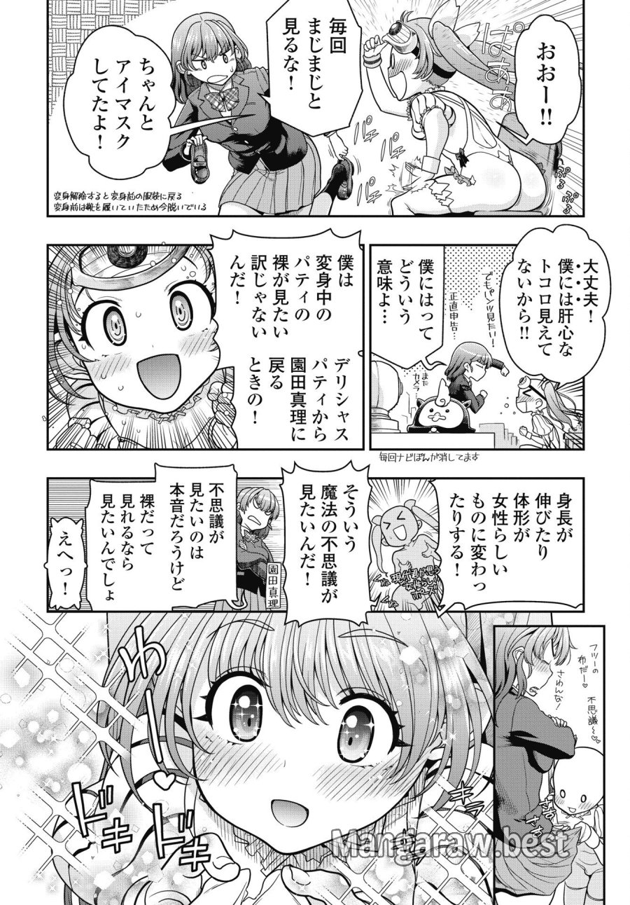 魔法少女じゃない！ 第4話 - Trang 16