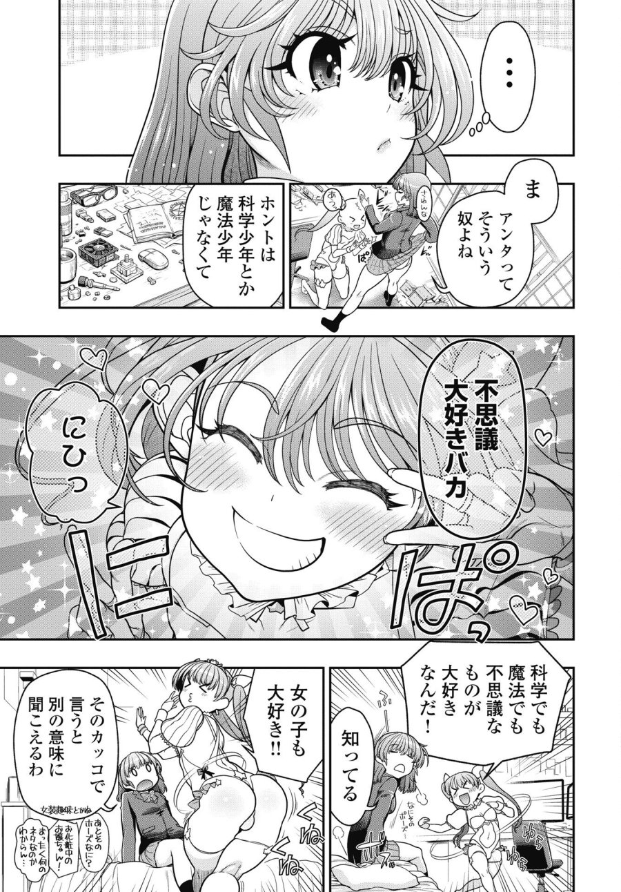 魔法少女じゃない！ 第4話 - Trang 17