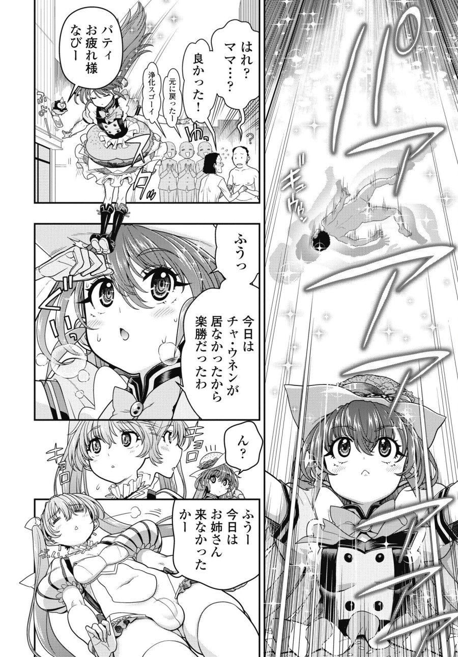 魔法少女じゃない！ 第4話 - Trang 2