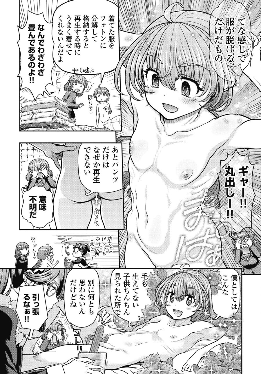 魔法少女じゃない！ 第4話 - Trang 20