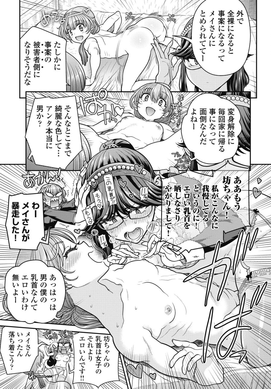 魔法少女じゃない！ 第4話 - Trang 21