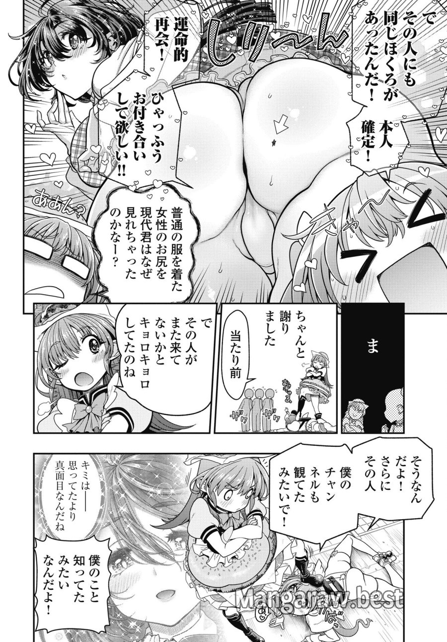 魔法少女じゃない！ 第4話 - Trang 4